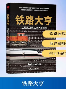 铁路大亨:从搬运工到CEO的人生旅程,THE UNFILTERED GENIUS AND CONTROVERSY OF FOUR-T