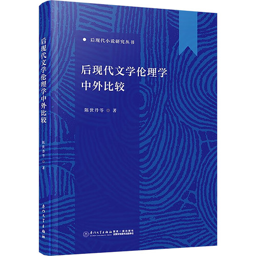 新华书店正版 中国现当代文学理论