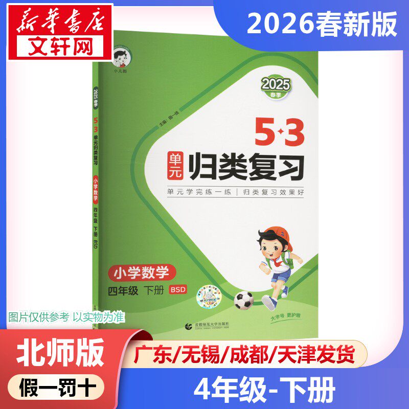 新华书店正版 小学数学单元测试