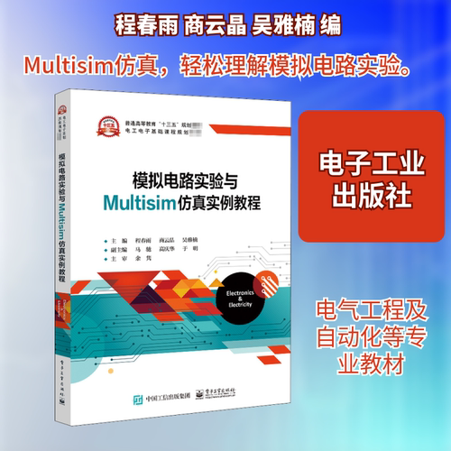 新华书店正版 大中专理科电工电子