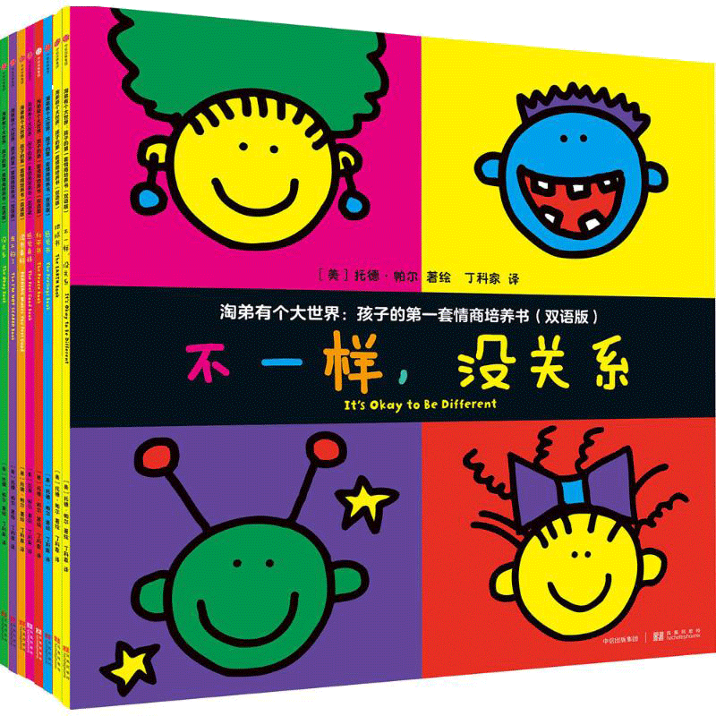 淘弟有个大世界:孩子的靠前套情商培养书双语版 (美)托德·帕尔(Todd Parr) 著;丁科家 译 著作 其它儿童读物少儿