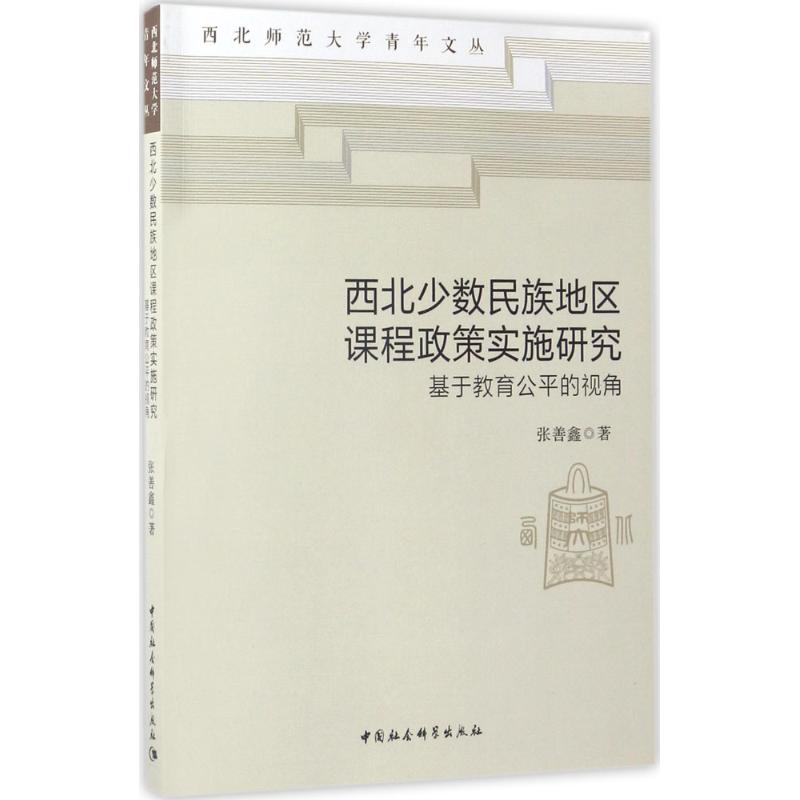 新华书店正版 社会科学总论、学术