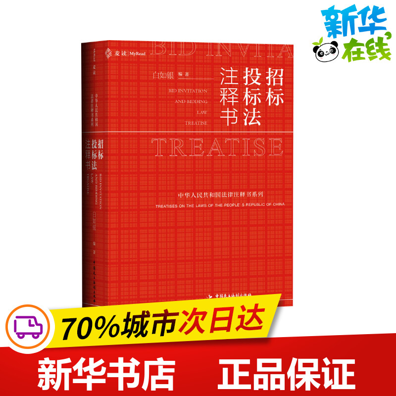 新华书店正版法律工具书