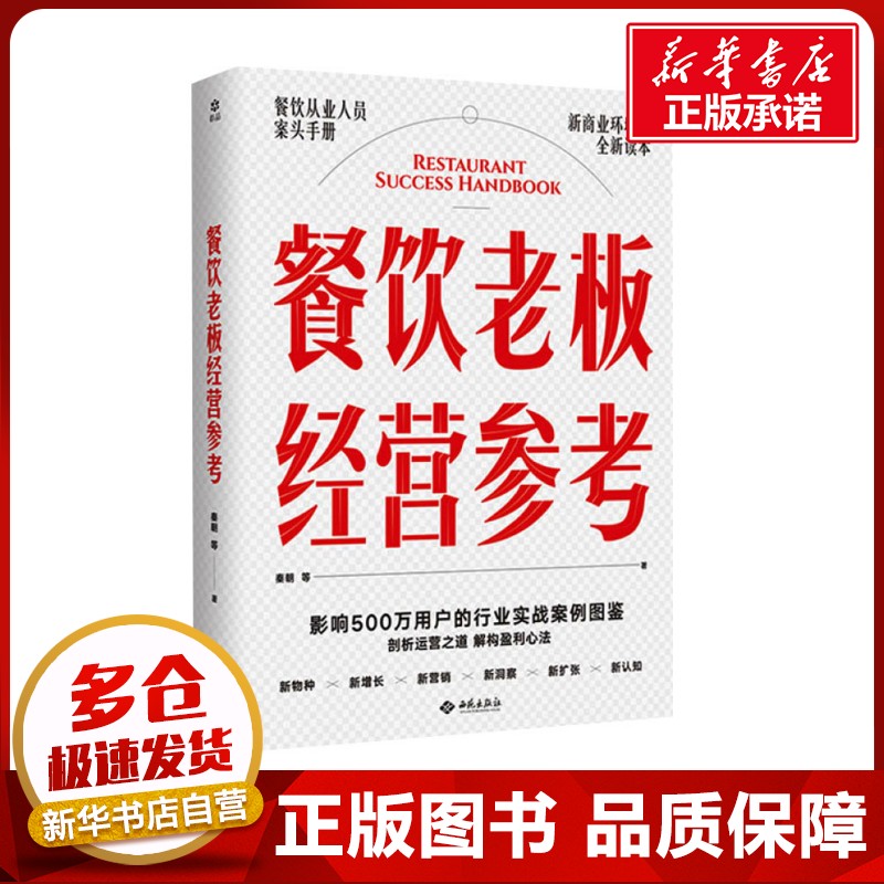 新华书店正版 酒店管理