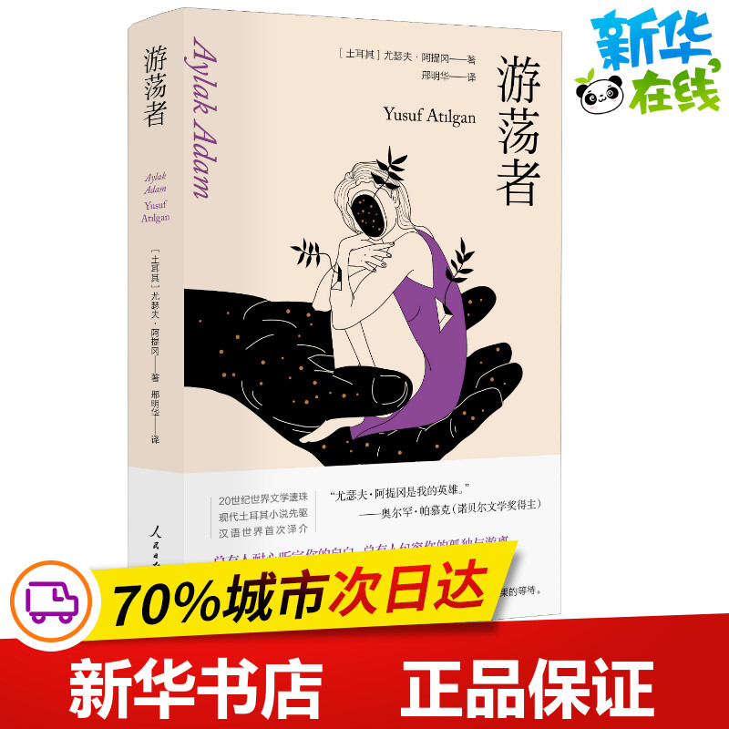 新华书店正版 外国现当代文学