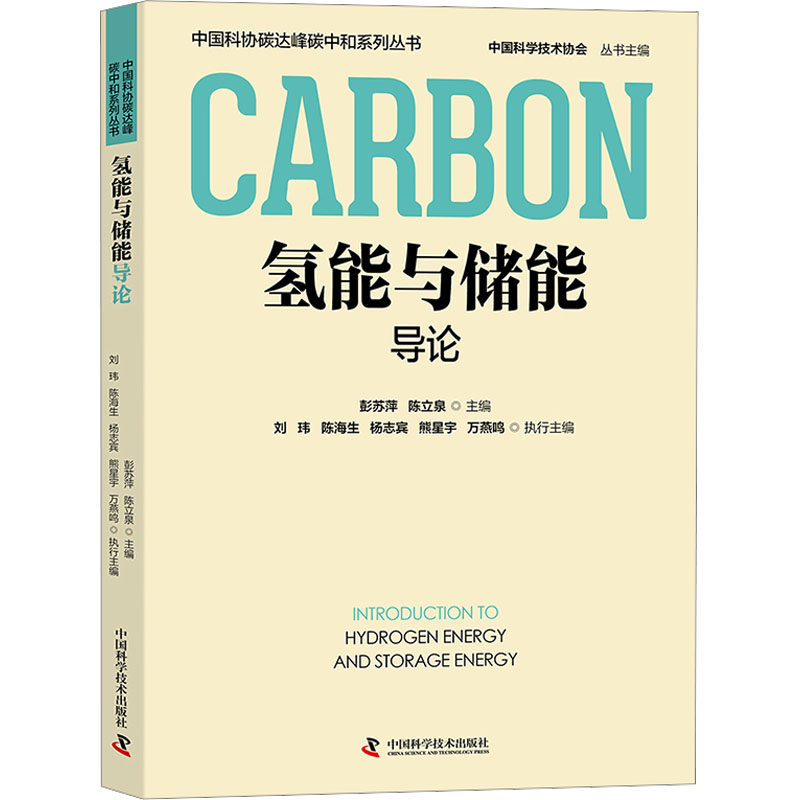 新华书店正版 能源科学