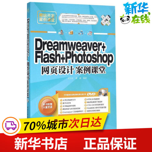 新华书店正版 网页制作