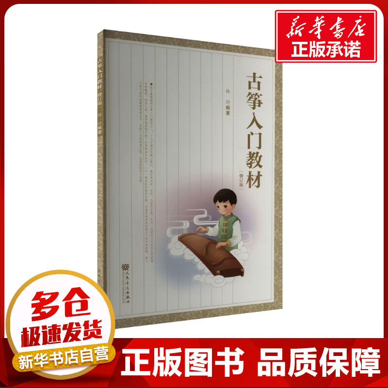 新华书店正版 民族音乐