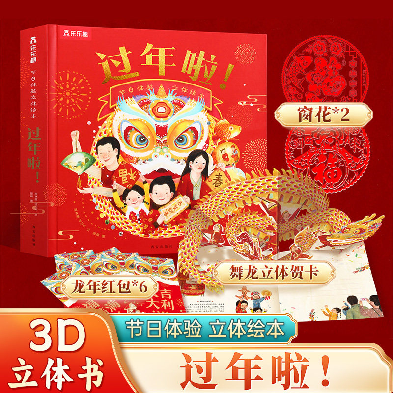 10节日欢乐中国年绘本传统文化早教幼儿园学前小学生早教启蒙新年绘本