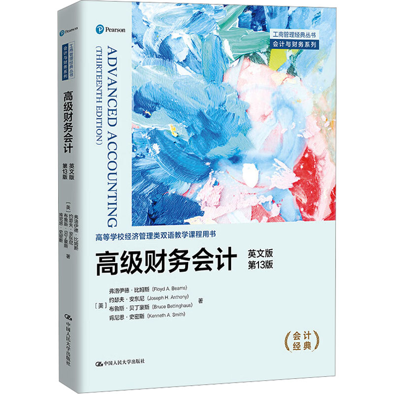 高级财务会计（英文版·第13版）（工商管理经典丛书·会计与财务系列；高等学校经济管 (美)弗洛伊德·比姆斯 等 著 管理其它