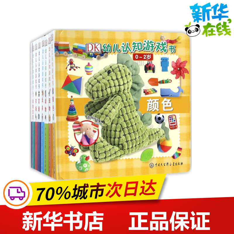 DK幼儿认知游戏书 英国DK公司 编;杜倩 译 著 启蒙认知书/黑白卡/识字卡少儿 新华书店正版图书籍 中国大百科出版社