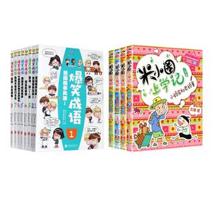 图书籍 公司等 红龙 绘等 漫画书籍少儿 重庆缘漫动漫 共12册 著 北京联合出版 爆笑成语 新华书店正版 米小圈上学记三年级