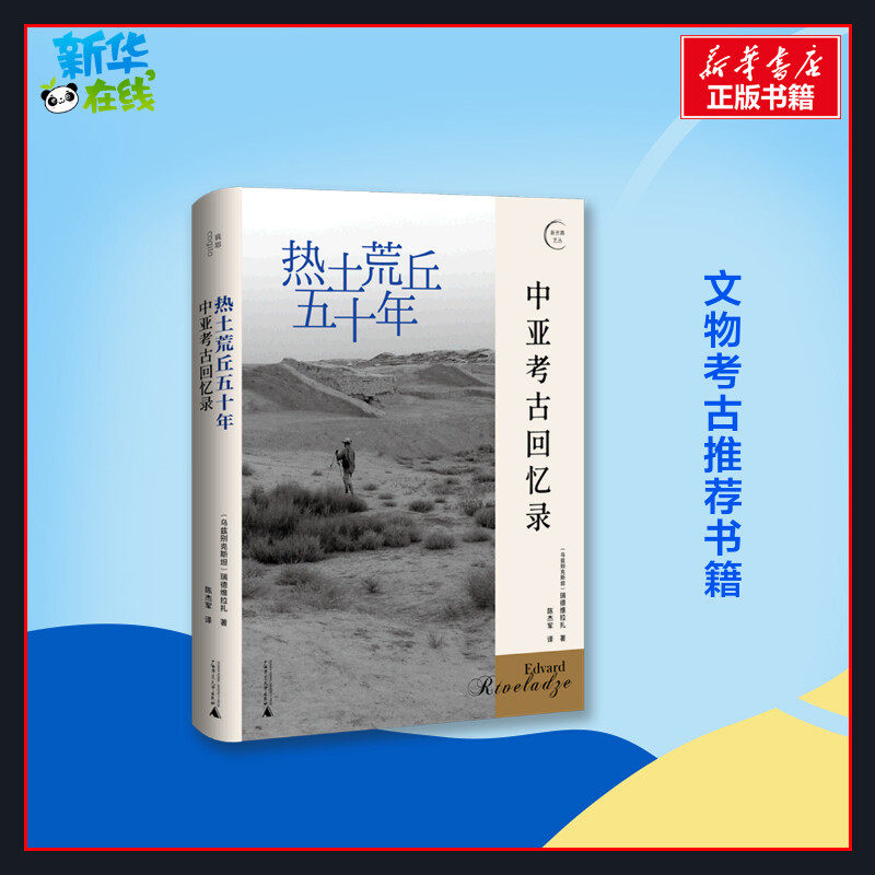 新华书店正版 文物考古