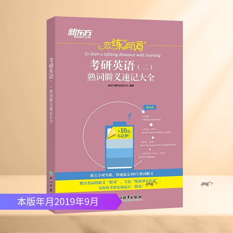 新华书店正版 研究生考试