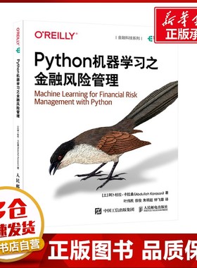 Python机器学习之金融风险管理 (土)阿卜杜拉·卡拉桑(Abdullah Karasan) 著 叶伟民 等 译 计算机控制仿真与人工智能专业科技