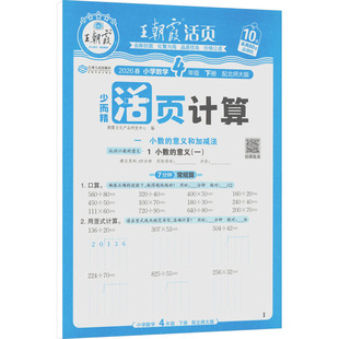 AL课标数学4下(北师版)/活页计算卷 朝霞文化产品研发中心 编 编 小学教辅文教 新华书店正版图书籍 江西人民出版社