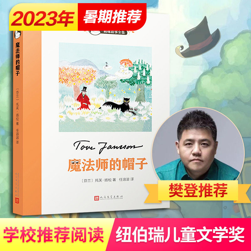 魔法师的帽子书 世界儿童文学大师 中小学生三四五六七二年级课外书读物9-12-15岁校园小说童话故事图小学寒暑假阅读书目推荐阅读怎么样,好用不?