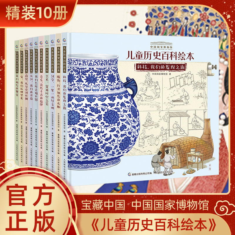 中国国家博物馆儿童历史百科绘本全套 我们从哪里来我们祖先的餐桌写给孩子的中国历史绘本小学生三四年级课外书少儿百问百答书籍