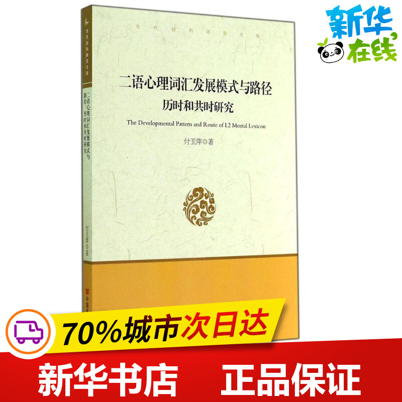 新华书店正版 语言－汉语