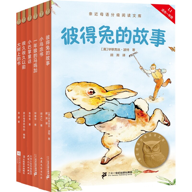 2025亲近母语分级阅读文库1年级上册推荐阅读小巴掌童话大树上的书一年级的马鸣加彼得兔的故事小鸟念书一年级6-7-8岁知识拓展阅读
