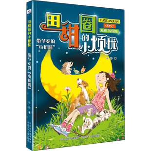 著 儿童文学少儿 新华书店正版 带节奏 河北少年儿童出版 赵静 图书籍 社 小折腾