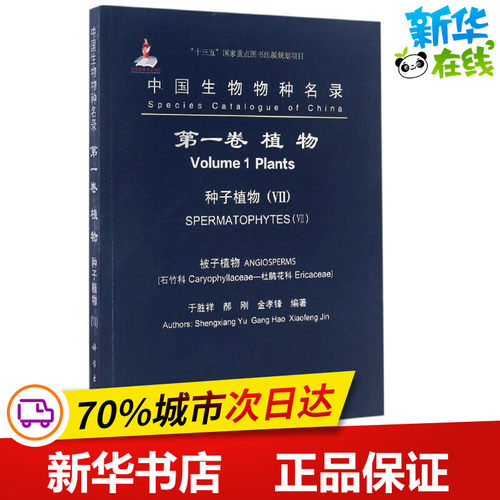 新华书店正版 生物科学