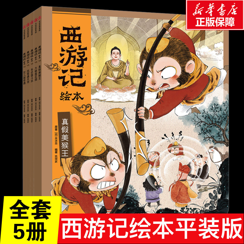 狐狸家西游记儿童绘本幼儿版漫画11-15册儿童成长绘本0-3-6-7岁早教启蒙阅读正版中信三国演义故事睡前童话新华正版