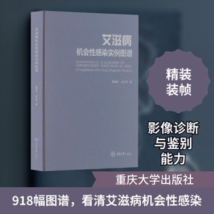 艾滋病机会性感染实例图谱 陈耀凯,吕圣秀 著 皮肤病学/性病学生活 新华书店正版图书籍 重庆大学出版社
