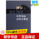 著作 新华书店正版 中国通史社科 图书籍 中华书局 1912—2012 中华书局编辑部 中华书局百年大事记