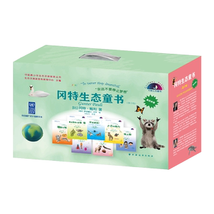 冈特生态童书(第10辑) 英汉双语(全36册) (比)冈特·鲍利 著 章里西 等 译 (哥伦)凯瑟琳娜·巴赫 绘 儿童文学文教