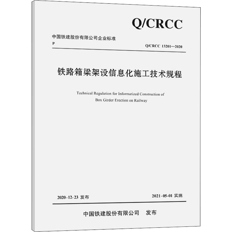 新华书店正版 交通运输