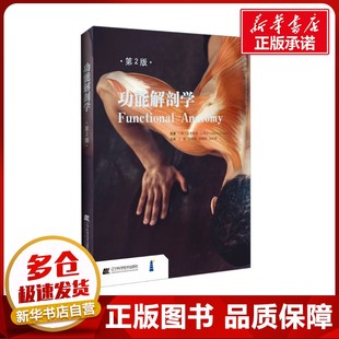 Christy 王骏 第2版 克里斯蒂·J.凯尔 图书籍 社 功能解剖学 新华书店正版 J.Cael 美 译 等 著 辽宁科学技术出版 外科学生活