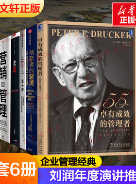 刘润2022年度演讲推荐6本好书 Michael Poter 著 陈丽芳 译等 企业管理经管、励志 新华书店正版图书籍 中信出版社等
