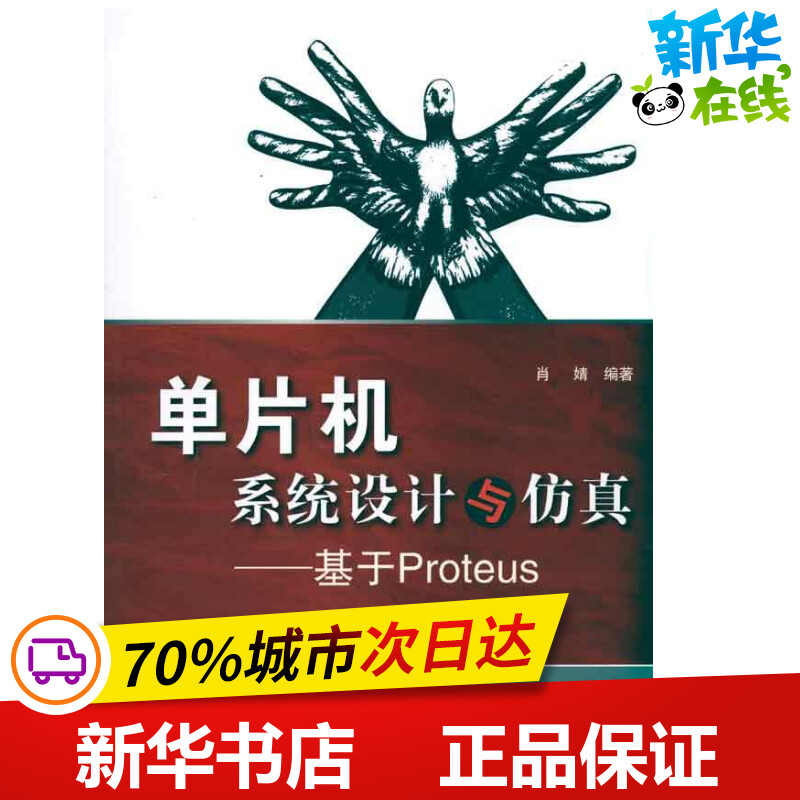 新华书店正版 软硬件技术