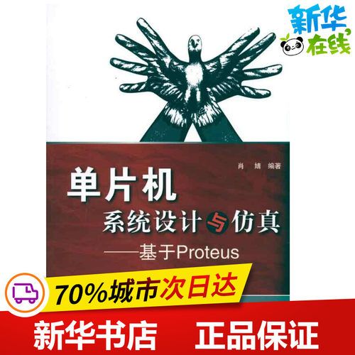 新华书店正版 软硬件技术