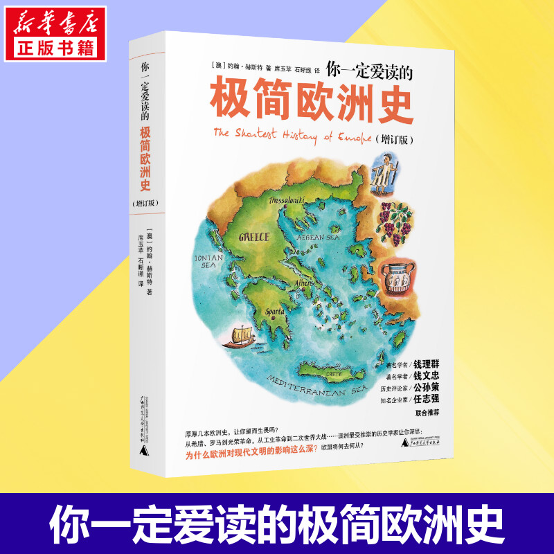 新华书店正版 外国历史