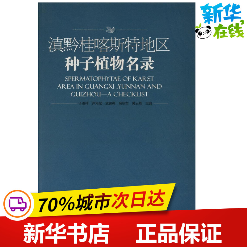 新华书店正版 生物科学