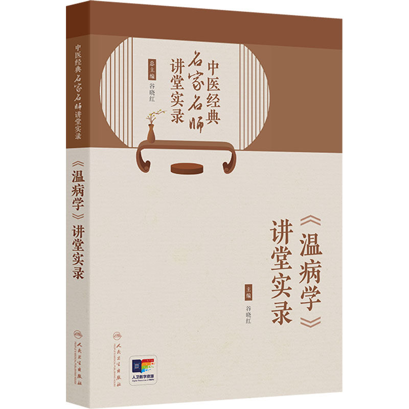 新华书店正版 中医各科