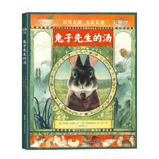 兔子先生的汤 (意)乔瓦娜·佐博利 著 孙雨濛 译 (意)玛丽娅基娅拉·迪·乔治 绘 绘本/图画书/少儿动漫书少儿