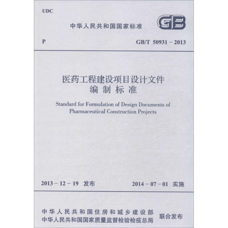 新华书店正版 计量标准