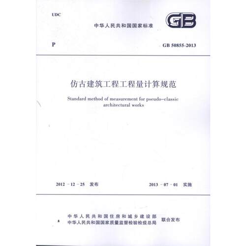 新华书店正版 建筑规范