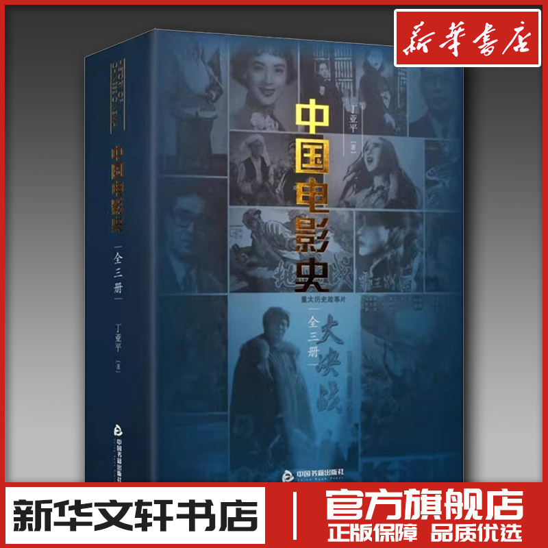 新华书店正版 影视理论