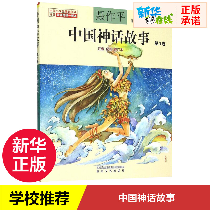 新华书店正版 注音读物