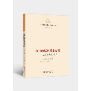 公社的原则是永存的《法兰西内战》义释