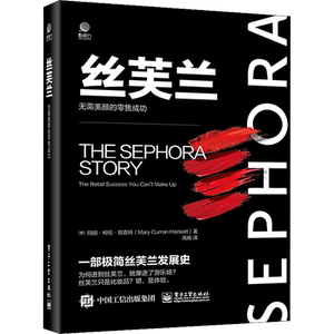 丝芙兰 无需美颜的零售成功 (美)玛丽·柯伦·哈克特 著 高杨 译 创业企业和企业家经管、励志 新华书店正版图书籍