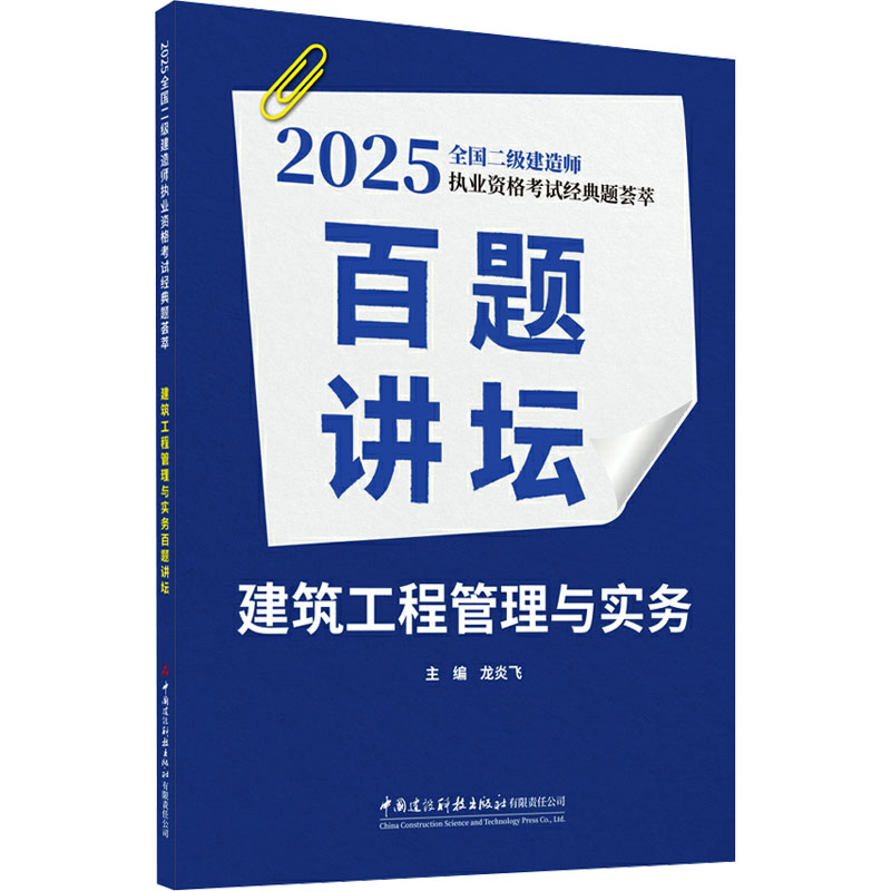 新华书店正版 建筑考试