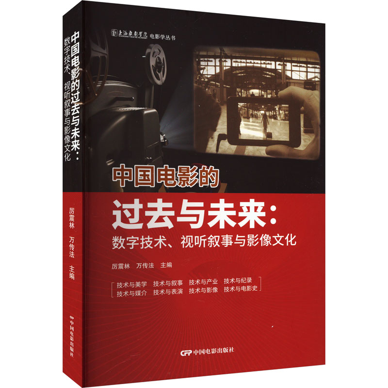 新华书店正版 影视理论