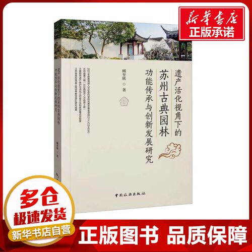 新华书店正版 园林艺术