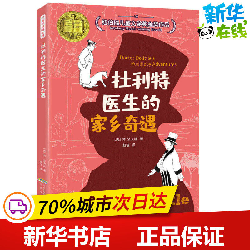 新华书店正版 儿童文学