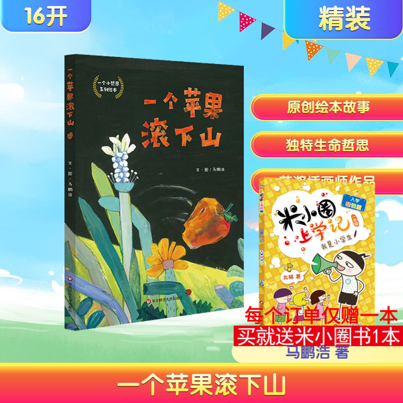 新华书店正版 绘本